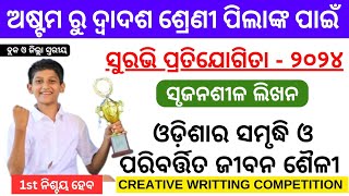 Suravi 2024Odisha ra sanskruti o paribartita jibanasaili creative writingSurabhi creative writing [upl. by Ytsud194]