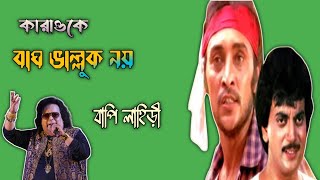 bangla karaoke জীবনটা তার রাজপথ নয় [upl. by Aretak]