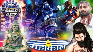 MAHAKAL DJ Remix Song  Dialogue Mix Competition JAIKARA 2023 Bholenath Dj Song Shivratri Special [upl. by Ahsayn]