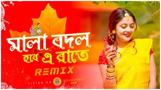 Mala Bodol Hobe E Raate মালা বদল  Remix  Dj Suman Raj  2024 Bengali Wedding Remix Song [upl. by Enomaj47]