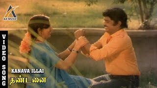 Kanava Illai Video Song  Thandanai  Vijayakanth  Ambika  Chandrabose  SPB  AKMusic [upl. by Ebonee]