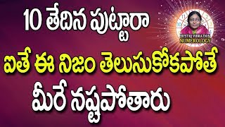 10వ తేదిలో పుట్టారా  Numerology Date Of Birth 10  Numerology In Telugu  Numerology  Ib Shahu [upl. by Namhar]