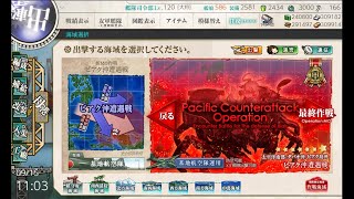 【艦これ】新MO作戦 24夏【ビアク沖遭遇戦】E43 甲 0女神／0要員／無決戦支援／夜戰A [upl. by Assirralc]