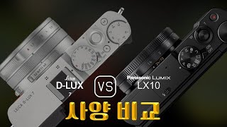 Leica DLUX 7 와 Panasonic Lumix LX10 의 사양 비교 [upl. by Akcinehs]