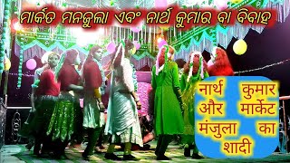 ❤❤Salepal Tumpani Naat Patelpara Jordar Shadi Narath Kumar Or Markat Manjula Ke Sat Rv Ramlal Vetti [upl. by Alfonso]