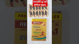 Revital H Capsule use in hindi  multivitamin capsule revital multivitamin [upl. by Kamin]