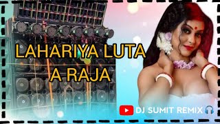 LAHARIYA LUTA A RAJA✓✓ Bhojpuri dj song🎧 dance malai🎧 djsumitremix20🎧🎧 [upl. by Nonnahsal]