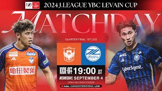 LIVE  Albirex Niigata vs FC Machida Zelvia  QF 1st Leg  2024 JLEAGUE YBC LEVAIN CUP [upl. by Galliett]