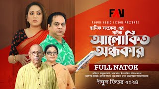 আলোকিত অন্ধকার  Alokito Ondhokar  Hanif Sanket  Eid ulfitr Natok 2024  Bangla Natok [upl. by Alleyne400]