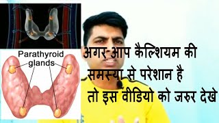 PTH TEST Parathyroid Hormones in Hindi [upl. by Eisdnyl154]