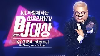 감스트  아프리카TV 시상식에서 관제탑을 [upl. by Papagena]