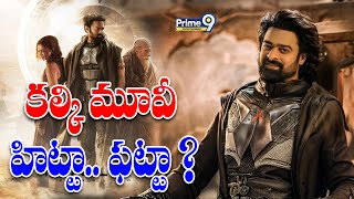 కల్కి మూవీ హిట్టా ఫట్టా   Kalki 2898 UP Dates  Prabhas Deepika Padukone  Prime9 Entertainment [upl. by Avelin191]