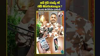 ఆన్లైన్ యాప్స్ లో లోన్ తీసుకుంటున్నారా  Advocate Nageshwar Rao Pujari about Online Loan Apps [upl. by Assirrak94]