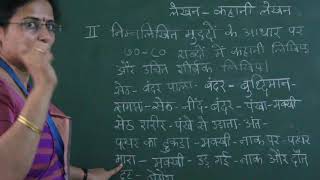 Kahani Lekhan Hindi 7th SL ASSIGNMENT CBSE NCERT [upl. by Oilisab]