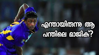 Ajanta Mendis ക്രിക്കറ്റിൽ തുടങ്ങിവച്ച വിപ്ലവം [upl. by Eelir]