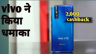 Vivo v 15 mobile india me hua he lonch  unboxing and specifications and price [upl. by Niroc]