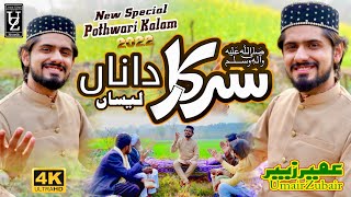 Sarkar Da Naa Lasa  New Special Pothwari Naat 2022  Umair Zubair [upl. by Aelsel121]