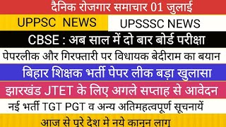 UPPSC UPSSSC TGT PGT NEWS II BPSC NEET PAPER LEAK NEWS JTET CBSE UP BOARD [upl. by Aenad]