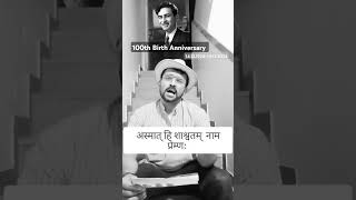 Jeena Isi ka Naam Hai Sanskrit version Raj Kapoor centenary rajkapoor indiancinema sanskrit [upl. by Siver]