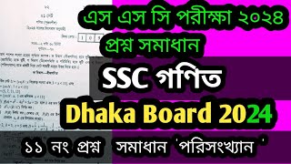 ঢাকা বোর্ড ২০২৪ গণিত সৃজনশীল প্রশ্ন সমাধান।Dhaka Board 2024 CQ Solutionপরিসংখ্যান সৃজনশীল 2024 গণিত [upl. by Llebana]