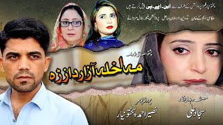 Pashto Islahi Drama MA AKHLA AZAR DA ZRA 2024  Pukhtonyar Films [upl. by Selby]