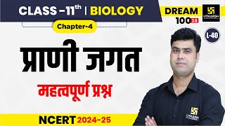 Class 11 Biology Chapter 4  प्राणी जगत  महत्वपूर्ण प्रश्न  L40  Krishnakant Sir [upl. by Cheyney815]