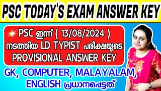 KERALA PSC 🏆 LD TYPIST EXAM  PSC PROVISIONAL ANSWER KEY  Harshitham Edutech [upl. by Egreog]