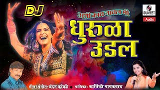 DJ Dhurula Udal  Kartiki Gaikwad  Chandan Kamble  Marathi Lokgeet  Sumeet Music [upl. by Haropizt]