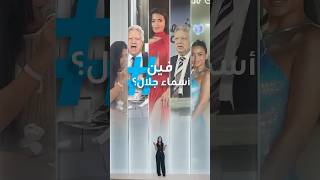 تريندات  quotعري وصدورquot أسماء جلال تحذف حسابها بعد هجوم مرتضى منصور [upl. by Llen]