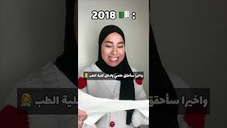 واقع الطب في الجزائر 🇩🇿👩‍⚕️💔 algerie اكسبلور tiktok تيكتوك morocco ترند [upl. by Convery401]