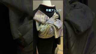 振袖帯結び早瀬アレンジ kimono 帯結び 着付け obimusubi [upl. by Arel]