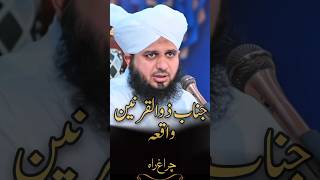 Peer Ajmal Raza Qadri Bayan 😍youtubeshorts molanaajmalrazaqadrinewbayan shorts [upl. by Lednor]