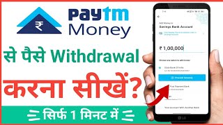 Paytm money se withdrawal kaise kare । How to withdrawal Paytm money app [upl. by Ilohcin364]