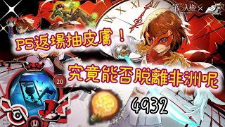 第五人格P5抽獎 時隔多年終於返場！究竟能否脫離非洲呢？ 第五人格 identityv [upl. by Anthony]