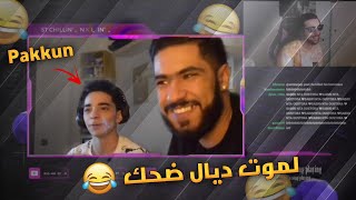 Elgrandetoto et pakkun et Sabiri  زاهية في لايف 🤣🤣 [upl. by Ettenej792]