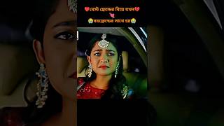 Im sorry raha  Jovan new natok  Sadiya ayman new natok  Bangla natok clip emotional shorts [upl. by Nattirb]