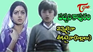 Pachani Kapuram Songs  Vennelainaa Cheekataina  Krishna  Sridevi [upl. by Wiener]