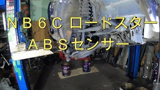 😄 ＮＢ ロードスター ＡＢＳセンサー パーツ 確認 取り外し 取り付け 交換 方法 NB6C NB8C Roadster MAZDA マツダ [upl. by Hali723]