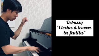 ドビュッシー葉ずえを渡る鐘の音、映像第2集より練習風景Debussy“Cloches à travers les feuilles” Images 2 [upl. by Ogdan]