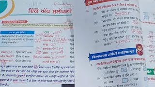 Part 2 Class 8 Punjabi ਇੱਕੋ ਅੱਖ ਸੁਲੱਖਣੀ iko akh sulakhni ਇੱਕੋਅੱਖਸੁਲੱਖਣੀ class8punjabi Navinuhar [upl. by Savell899]