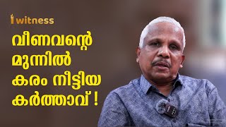 വീണവന്റെ മുന്നിൽ കരം നീട്ടിയ കർത്താവ്‌ I Witness Testimony [upl. by Anidal]