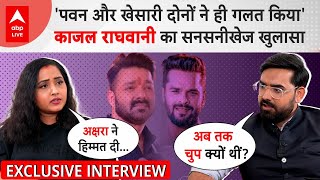 Kajal Raghwani को Khesari Lal Yadav ने कैसे फंसाया जब Pawan Singh ने मांग लिया था Kiss  Interview [upl. by Yrelbmik]