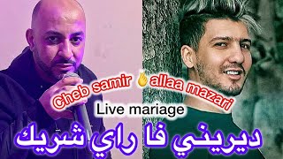 cheb samir 2024 Live mariage dirini fe rai chrik [upl. by Eecats695]