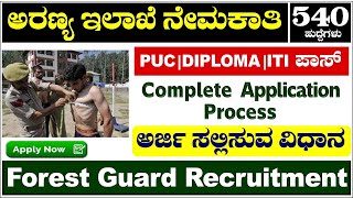 How to apply forest guard recruitment 2023  How to apply forest guard 2023 Karnataka Forest Guard [upl. by Rafaelle]