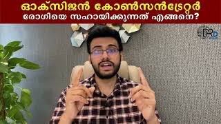 1002ഓക്സിജൻ കോൺസൻട്രേറ്റർ രോഗിയെ സഹായിക്കുന്നത് എങ്ങനെ What is the use of Oxygen Concentrator [upl. by Clayborn652]