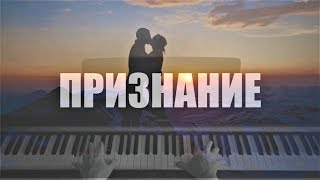 Признание Знаешь я давно тебя люблю [upl. by Erfert]