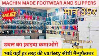 सीधा फैक्ट्री से ख़रीदे FOOTWEAR WHOLESALE ALL ITEMS FOOTWEAR [upl. by Abana]