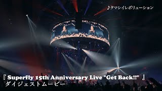 Superfly  Live BDDVD『Superfly 15th Anniversary Live “Get Back”』ダイジェストムービー [upl. by Caine]