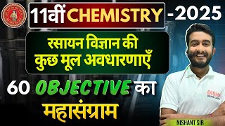 Some Basic Concepts of Chemistry Objective  Class 11th Chemistry Chapter1 MCQ [upl. by Weed]