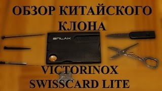 Обзор мультитула SNLAK  клона Victorinox Swisscard Lite  SNLAK multitool Swisscard clone review [upl. by Philips366]